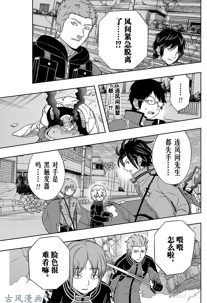 境界触发者第57话 大规模入侵⑦