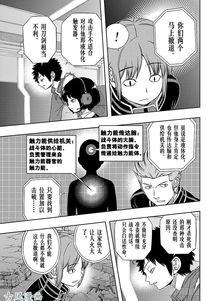 境界触发者第57话 大规模入侵⑦