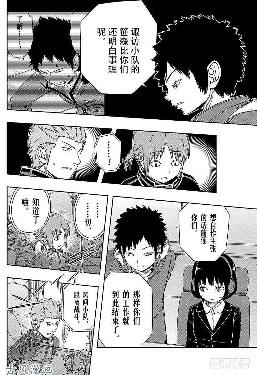 境界触发者第57话 大规模入侵⑦