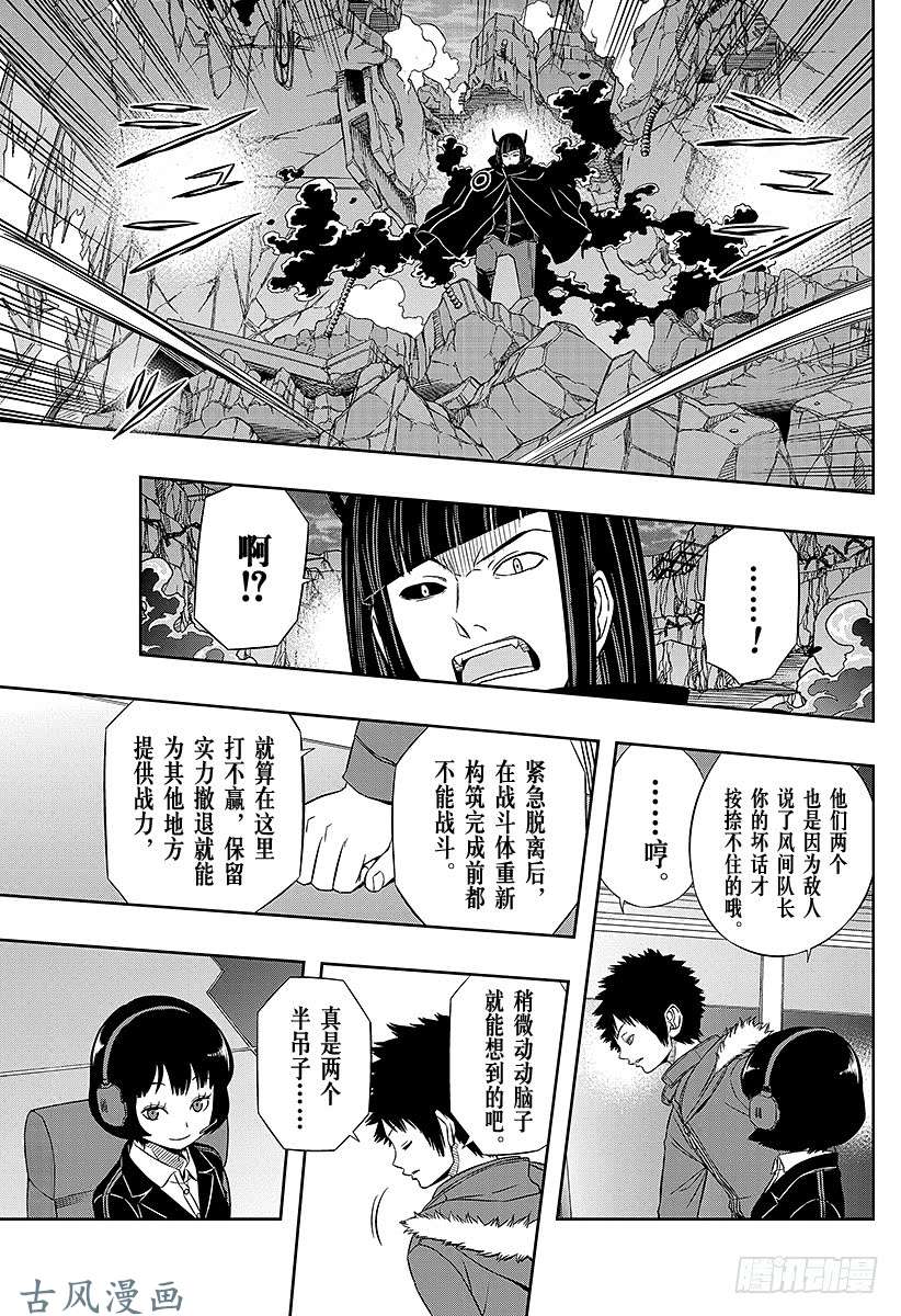 境界触发者第57话 大规模入侵⑦