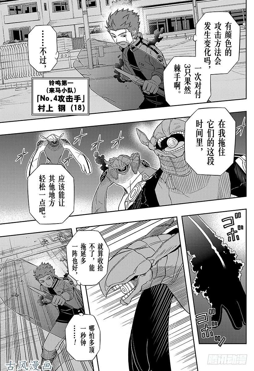 境界触发者第57话 大规模入侵⑦