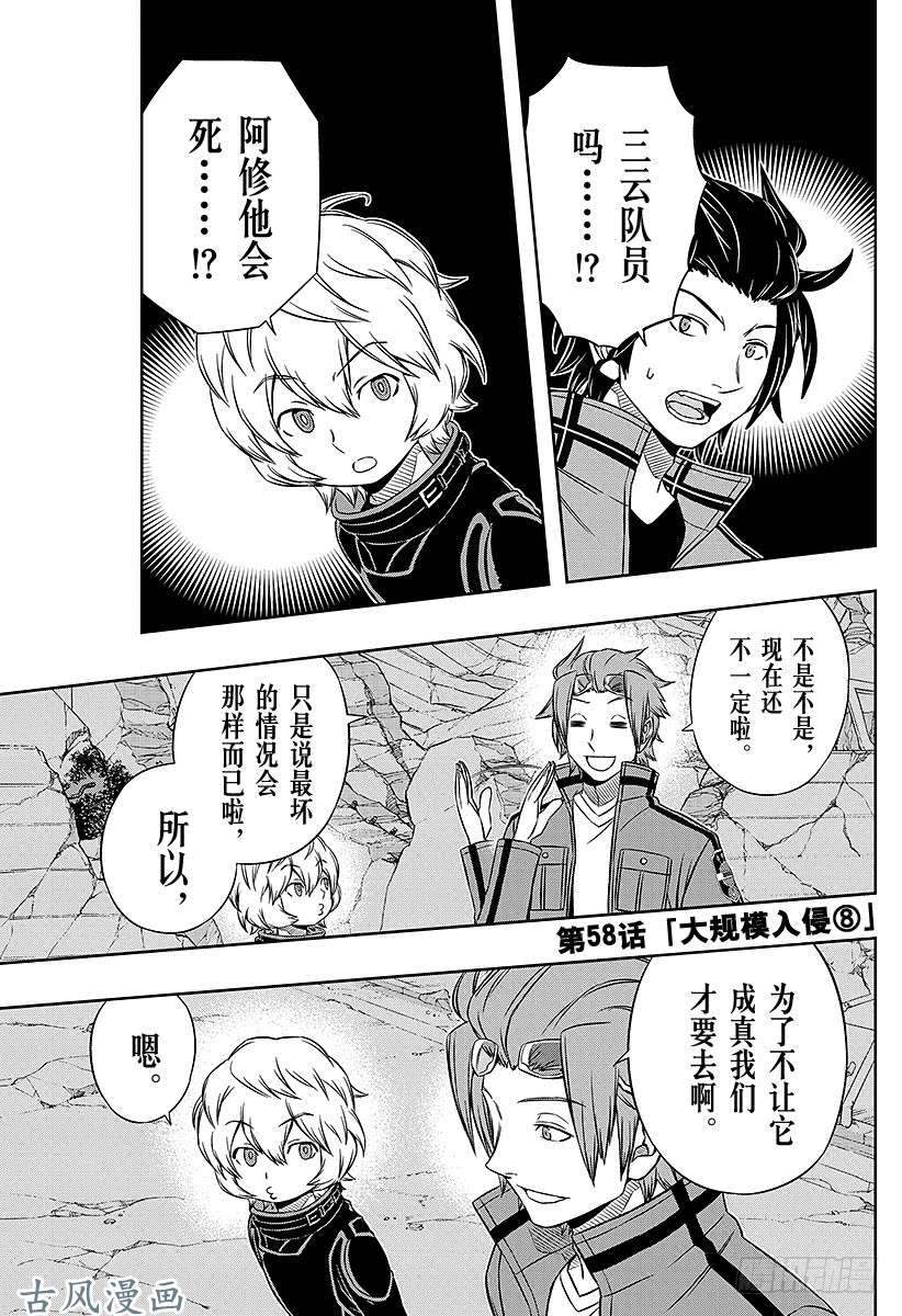 境界触发者第58话 大规模入侵⑧