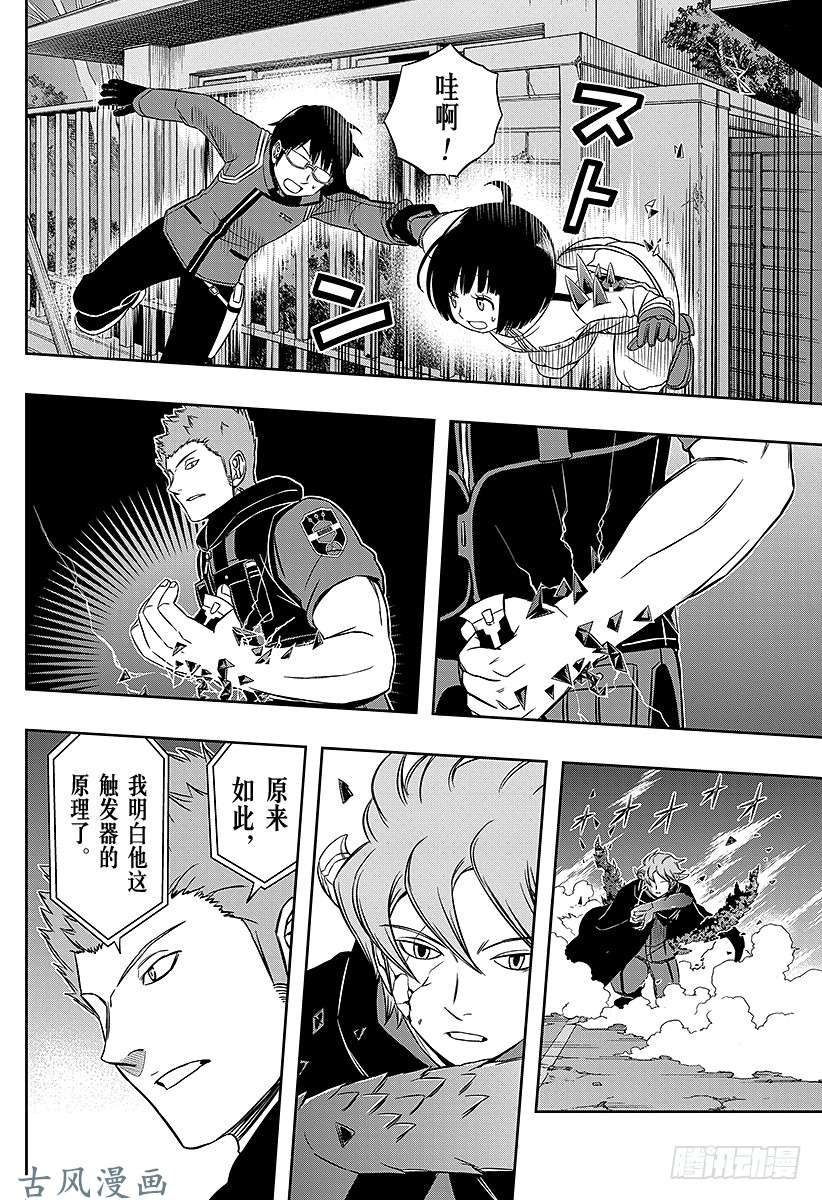 境界触发者第58话 大规模入侵⑧