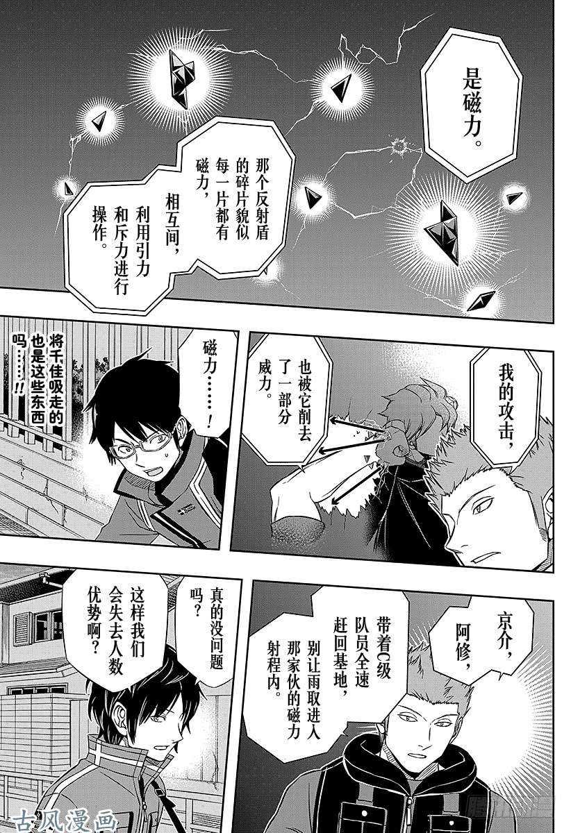 境界触发者第58话 大规模入侵⑧