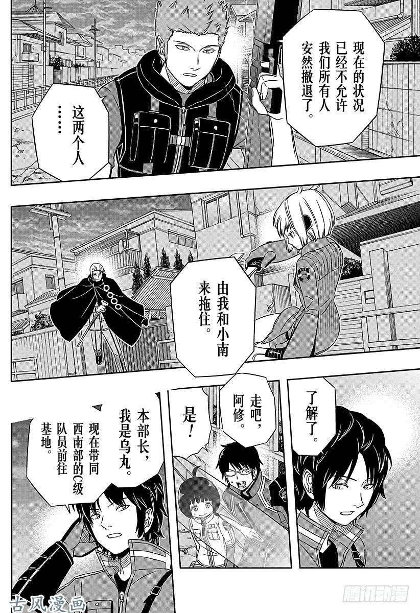 境界触发者第58话 大规模入侵⑧