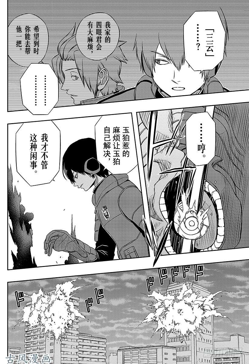 境界触发者第58话 大规模入侵⑧