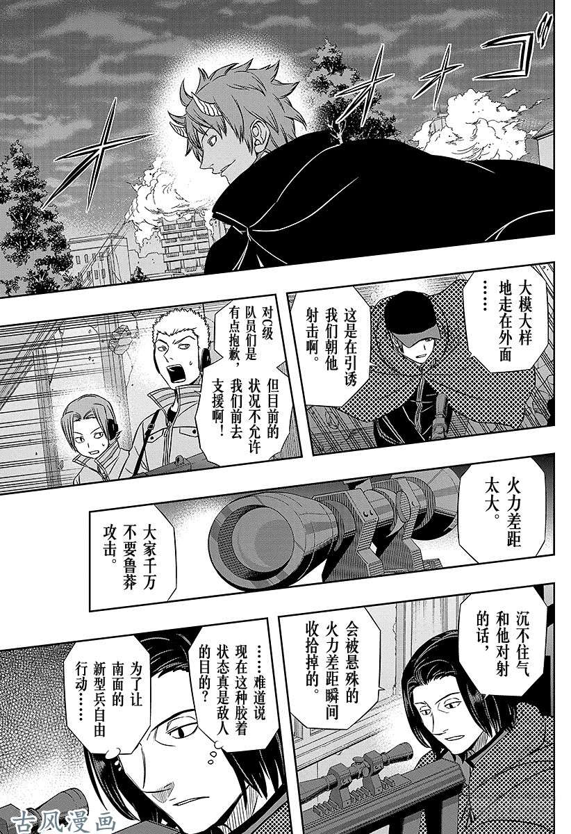 境界触发者第58话 大规模入侵⑧