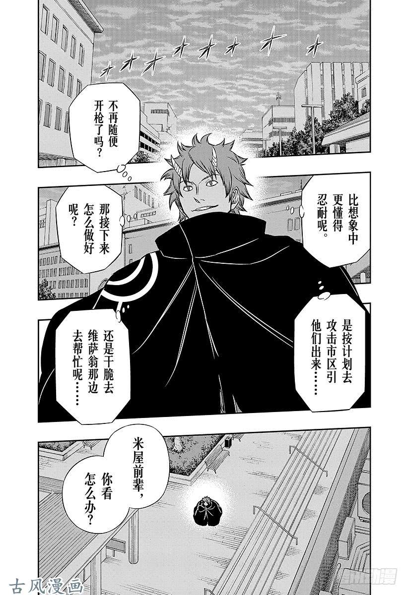 境界触发者第58话 大规模入侵⑧