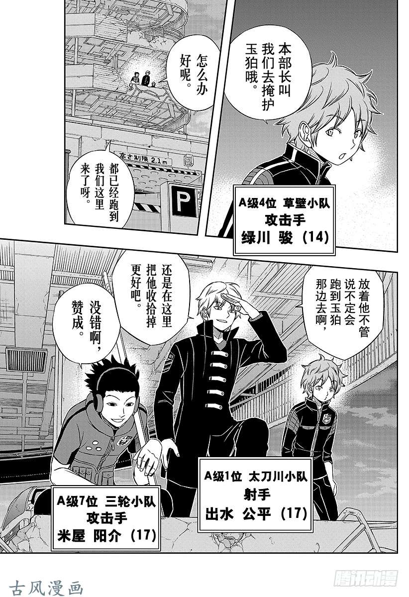 境界触发者第58话 大规模入侵⑧