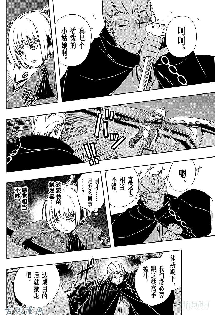 境界触发者第58话 大规模入侵⑧