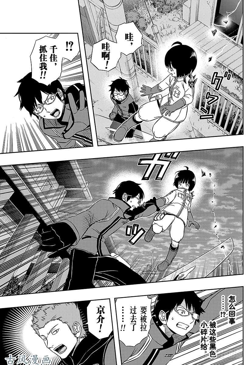 境界触发者第58话 大规模入侵⑧