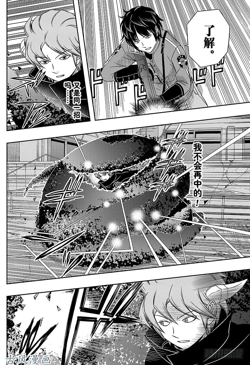 境界触发者第58话 大规模入侵⑧