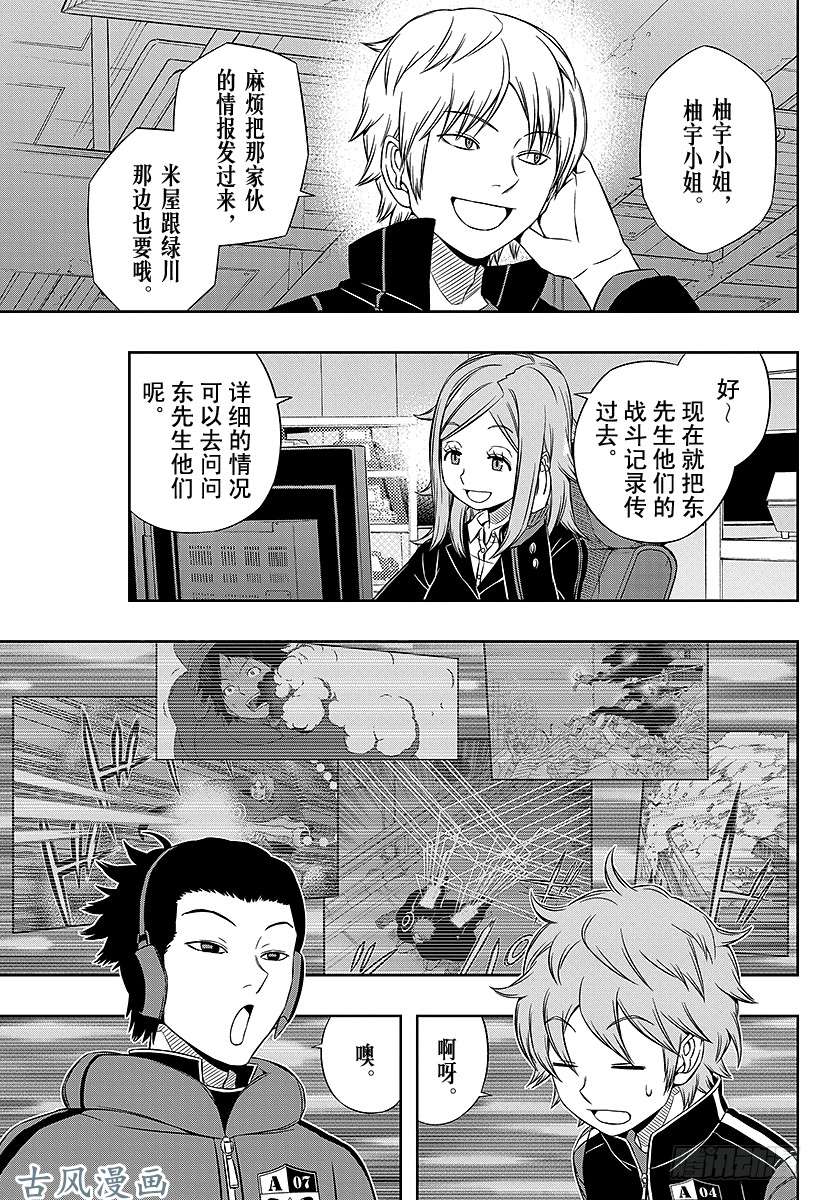 境界触发者第59话 大规模入侵⑨