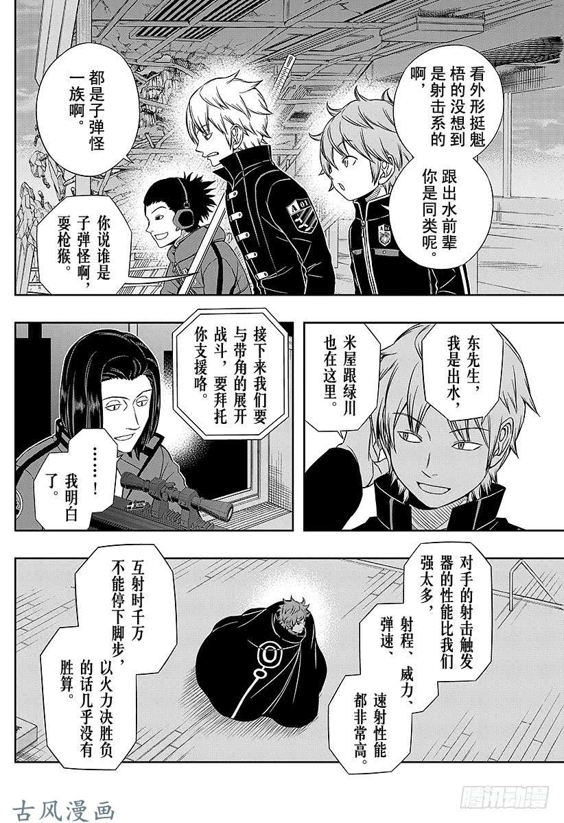 境界触发者第59话 大规模入侵⑨