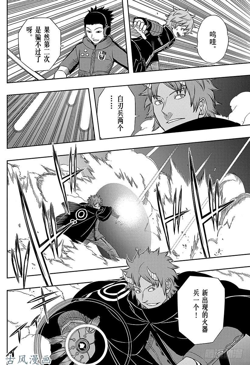 境界触发者第59话 大规模入侵⑨