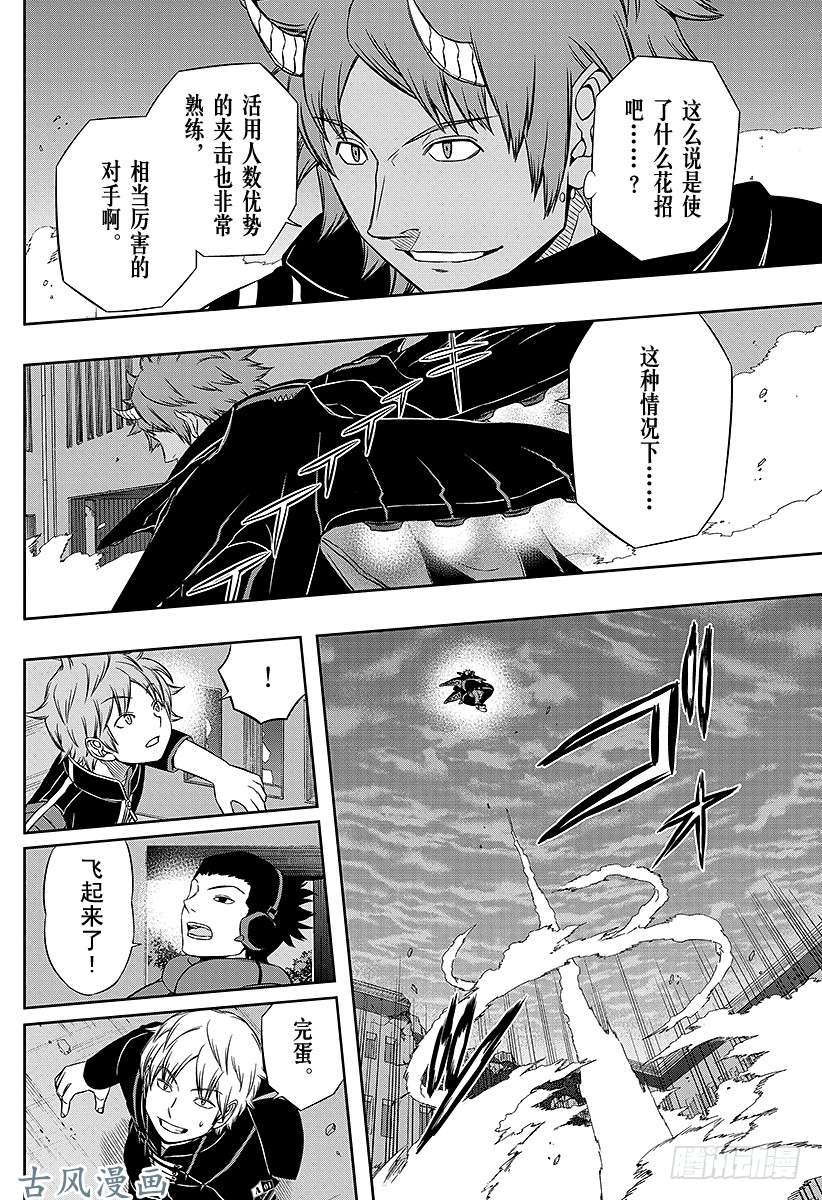 境界触发者第59话 大规模入侵⑨