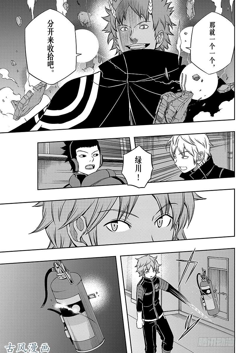 境界触发者第59话 大规模入侵⑨