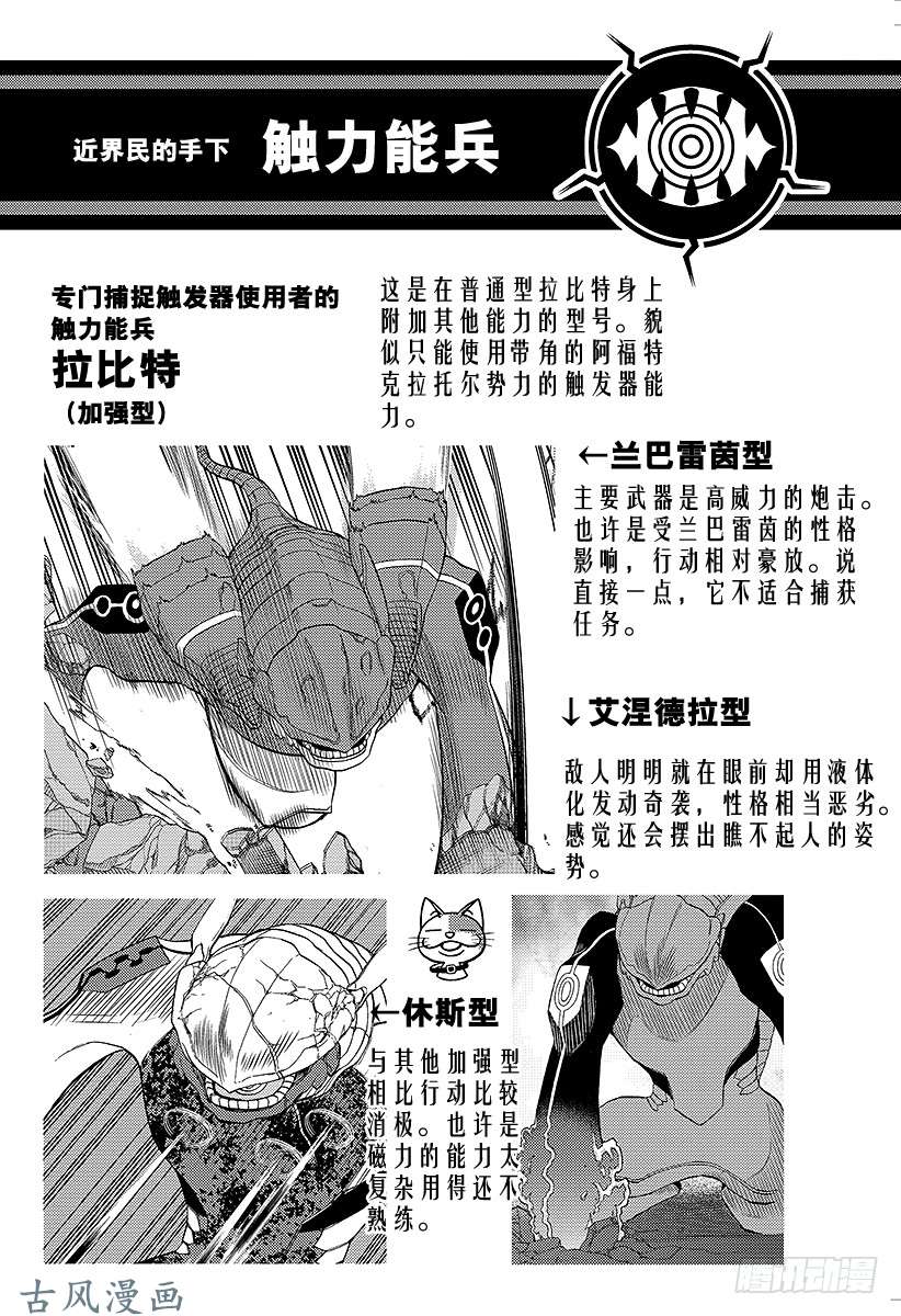 境界触发者第59话 大规模入侵⑨