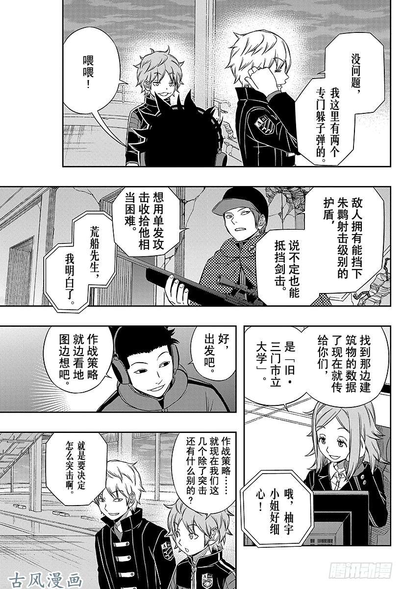 境界触发者第59话 大规模入侵⑨