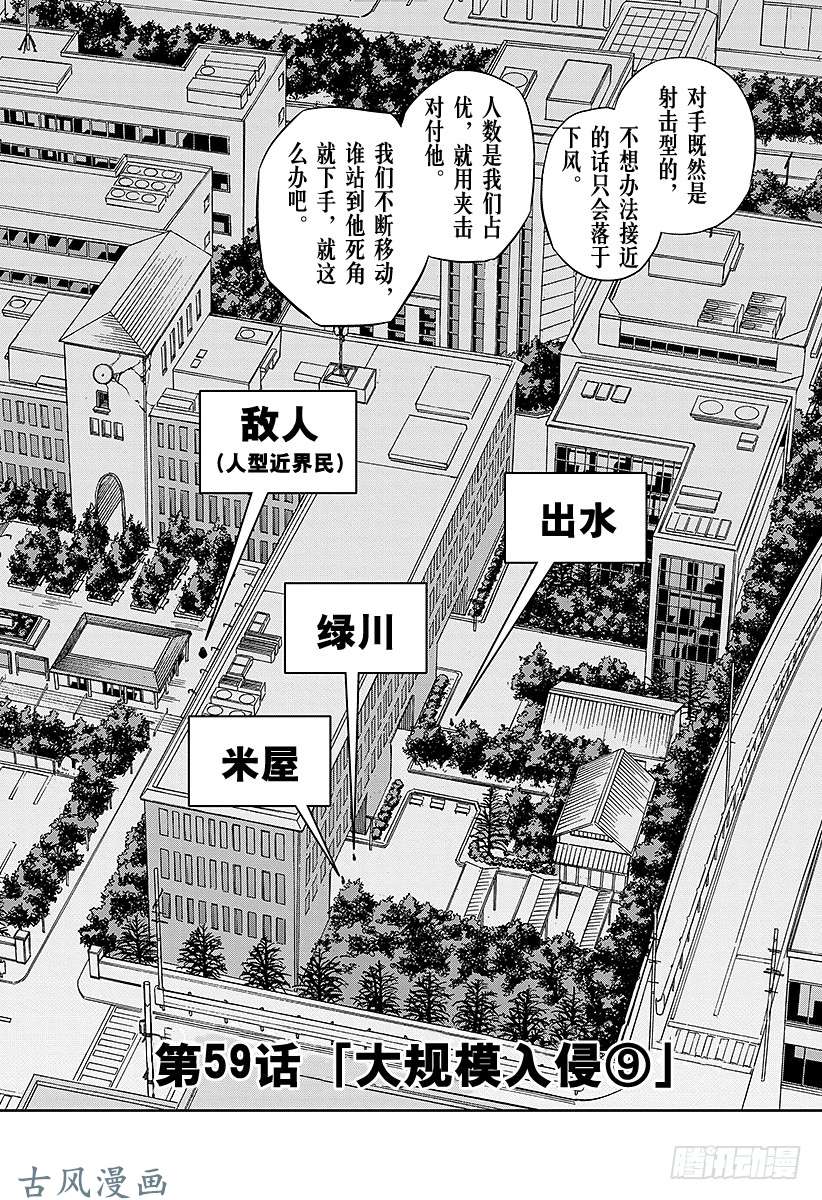 境界触发者第59话 大规模入侵⑨