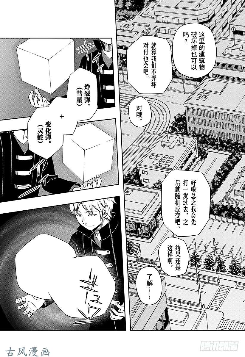 境界触发者第59话 大规模入侵⑨