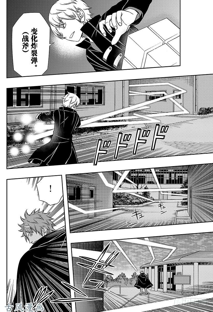 境界触发者第59话 大规模入侵⑨