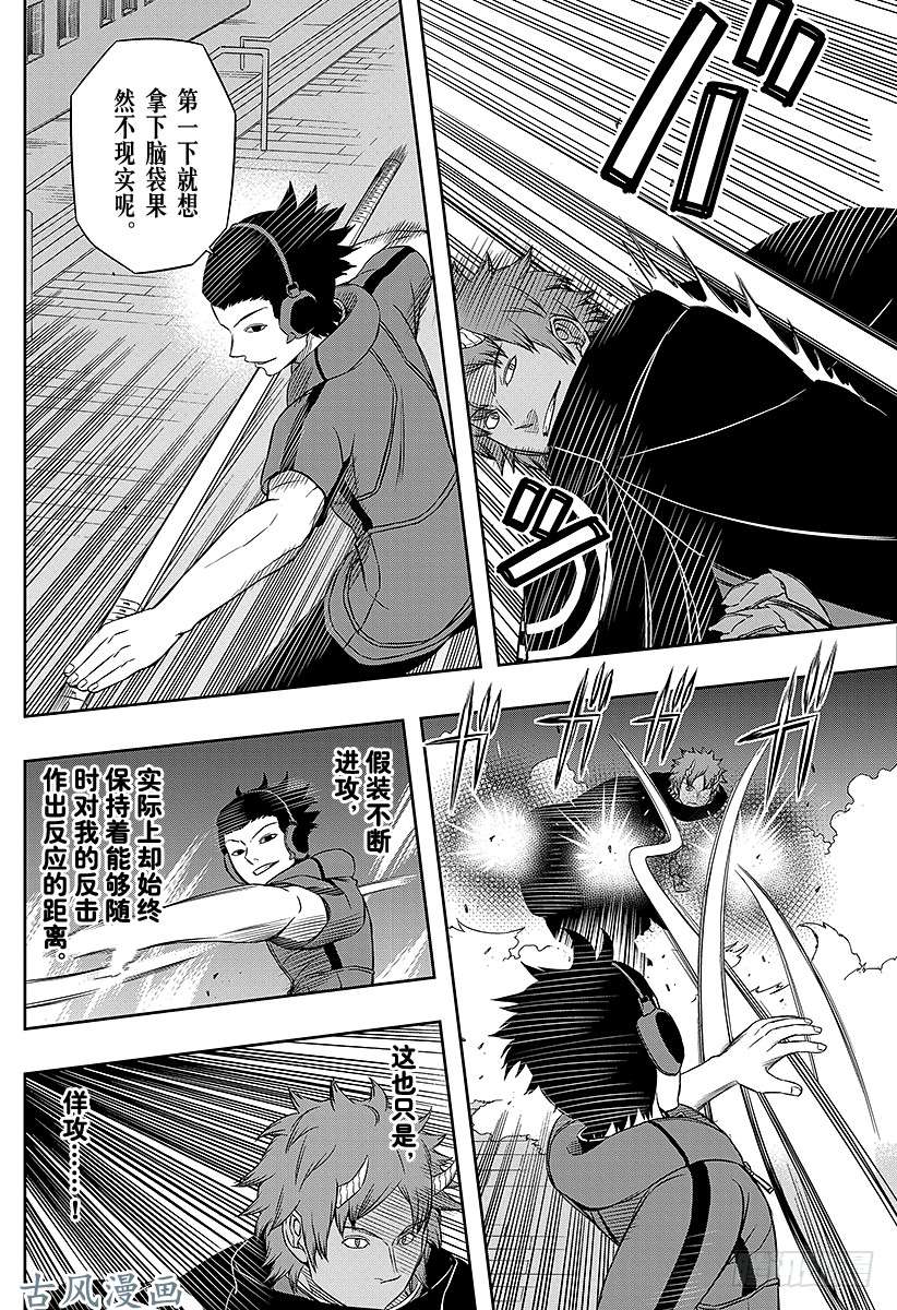 境界触发者第59话 大规模入侵⑨