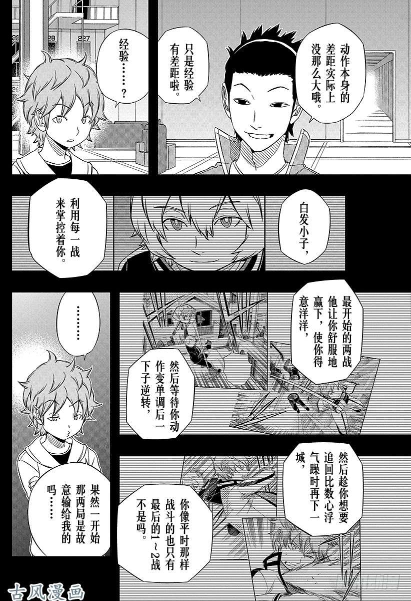 境界触发者第60话 大规模入侵⑩