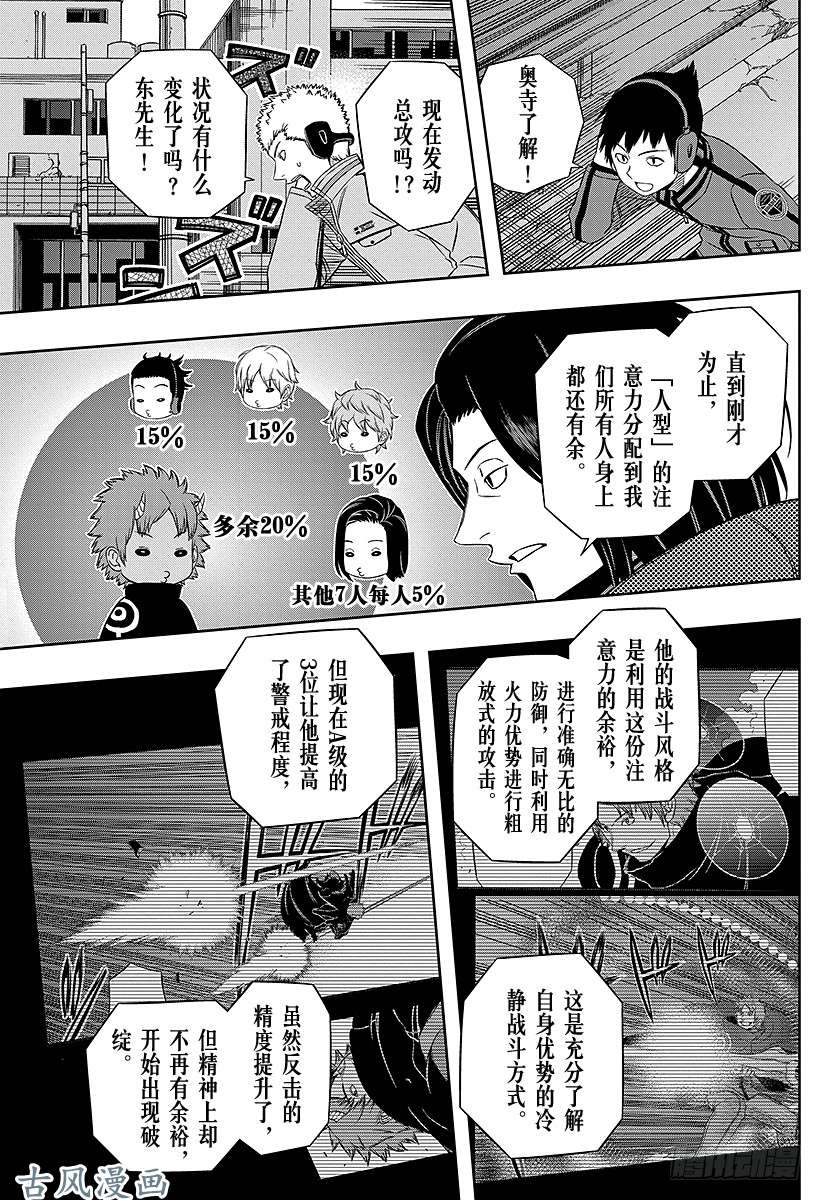 境界触发者第60话 大规模入侵⑩