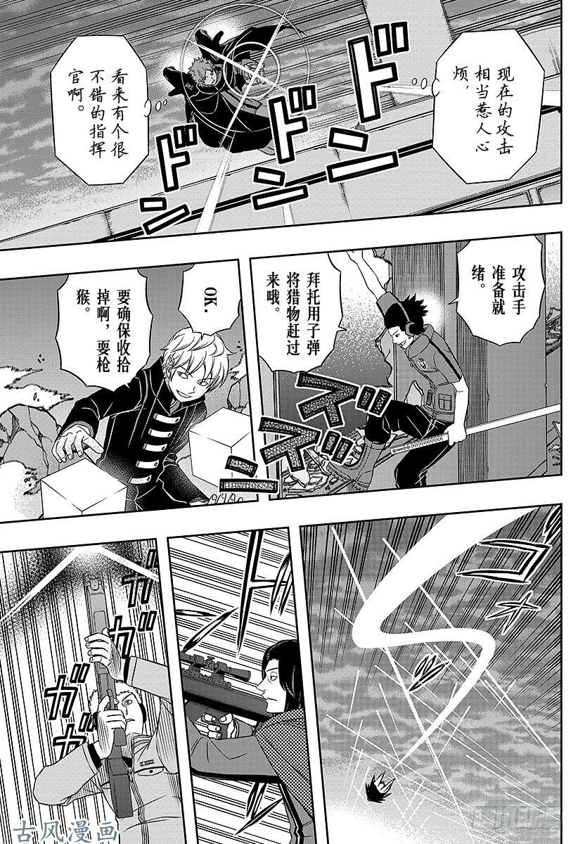 境界触发者第60话 大规模入侵⑩