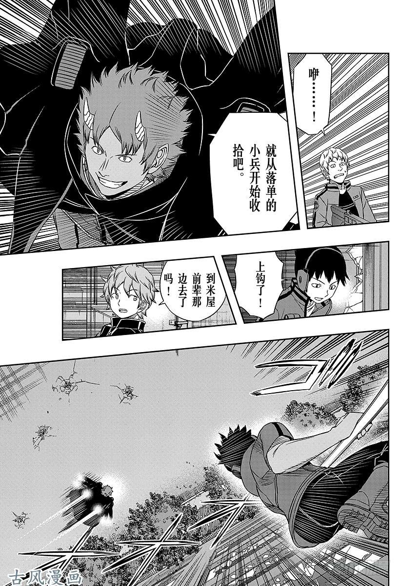 境界触发者第60话 大规模入侵⑩