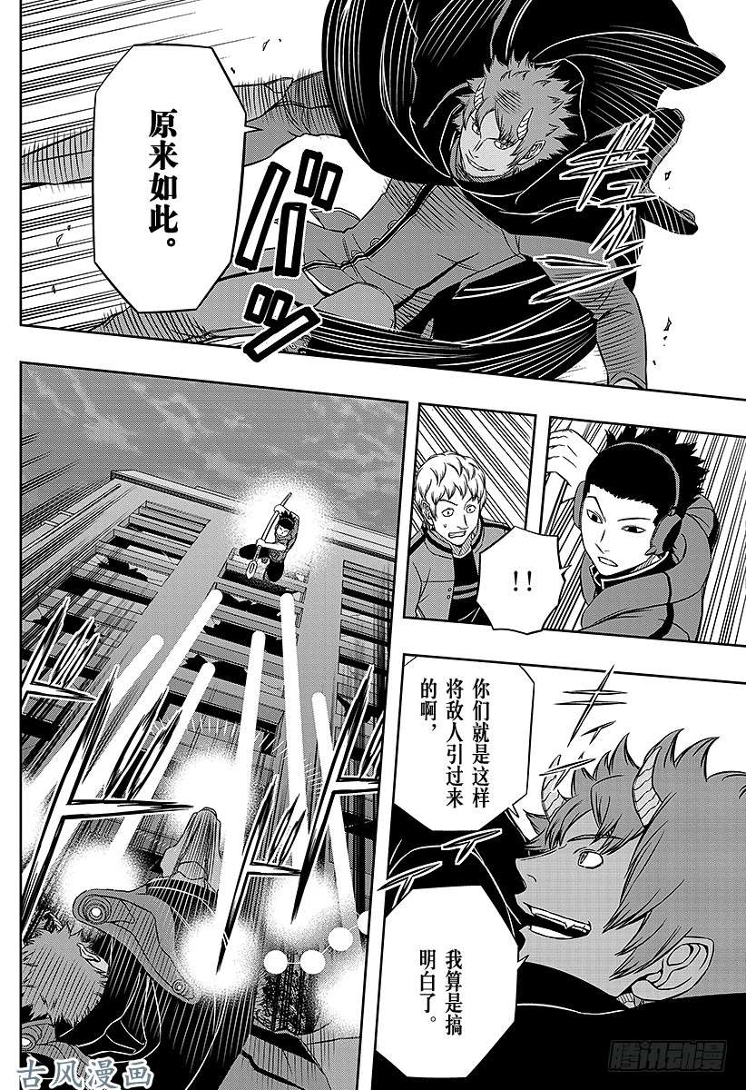 境界触发者第60话 大规模入侵⑩