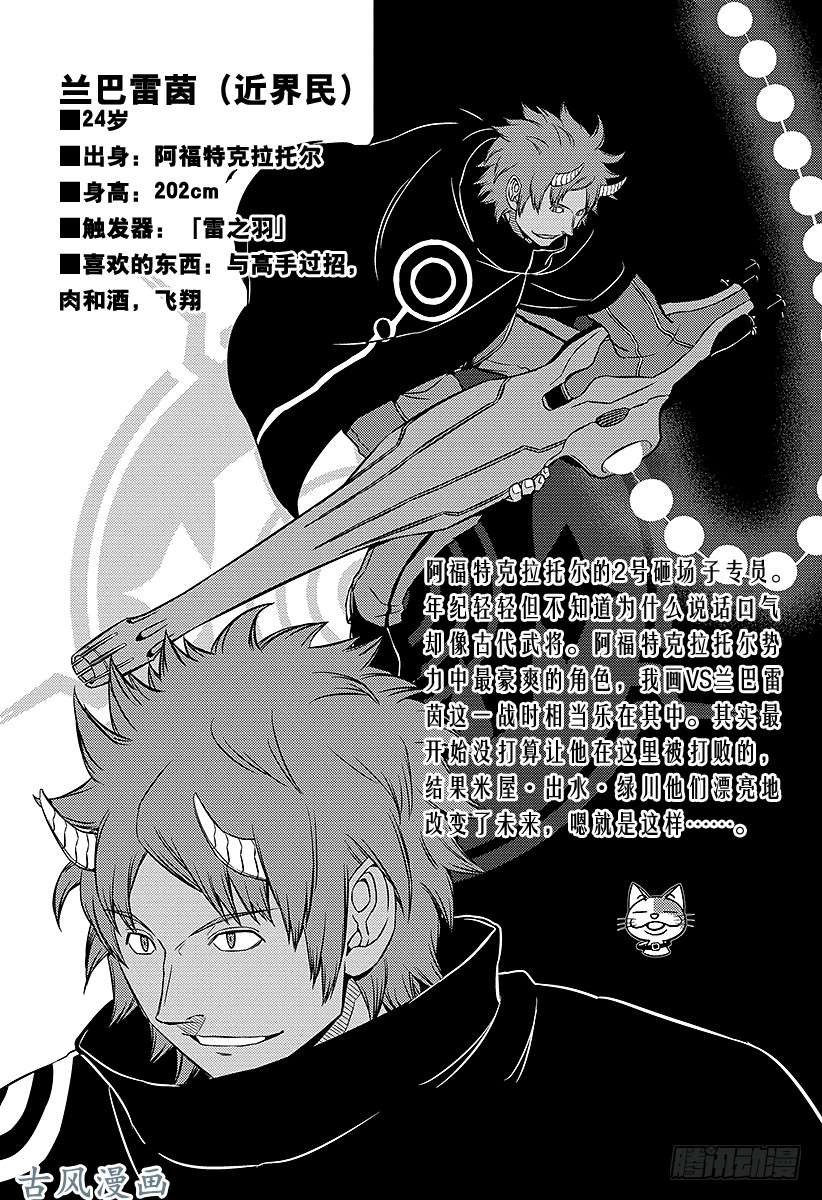 境界触发者第60话 大规模入侵⑩