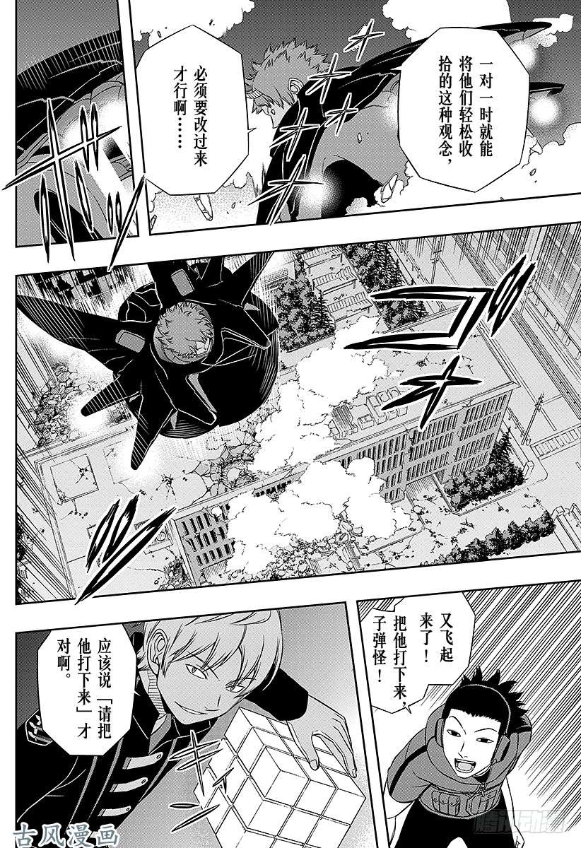 境界触发者第60话 大规模入侵⑩