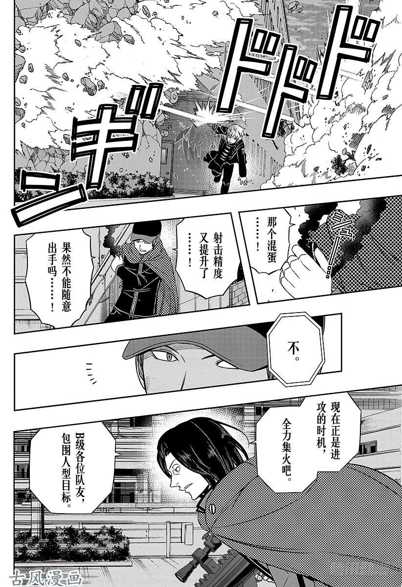 境界触发者第60话 大规模入侵⑩