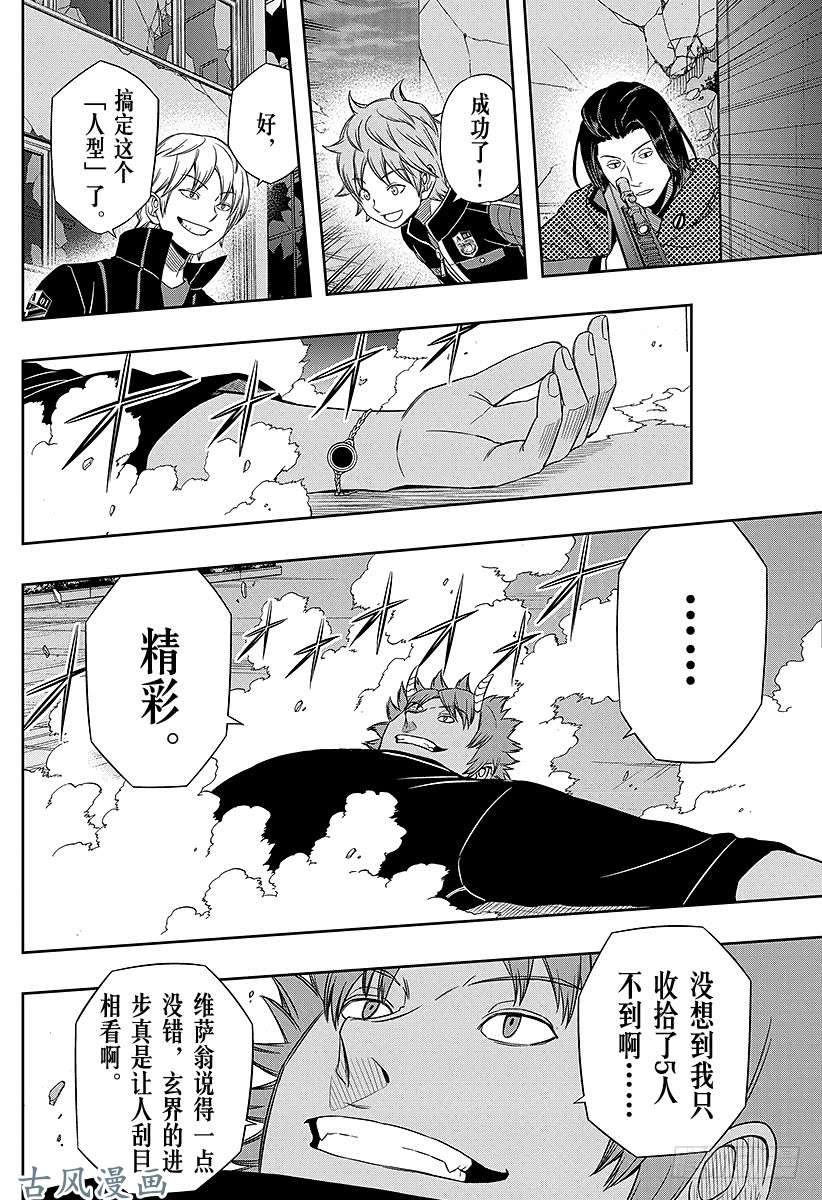 境界触发者第61话 大规模入侵⑪