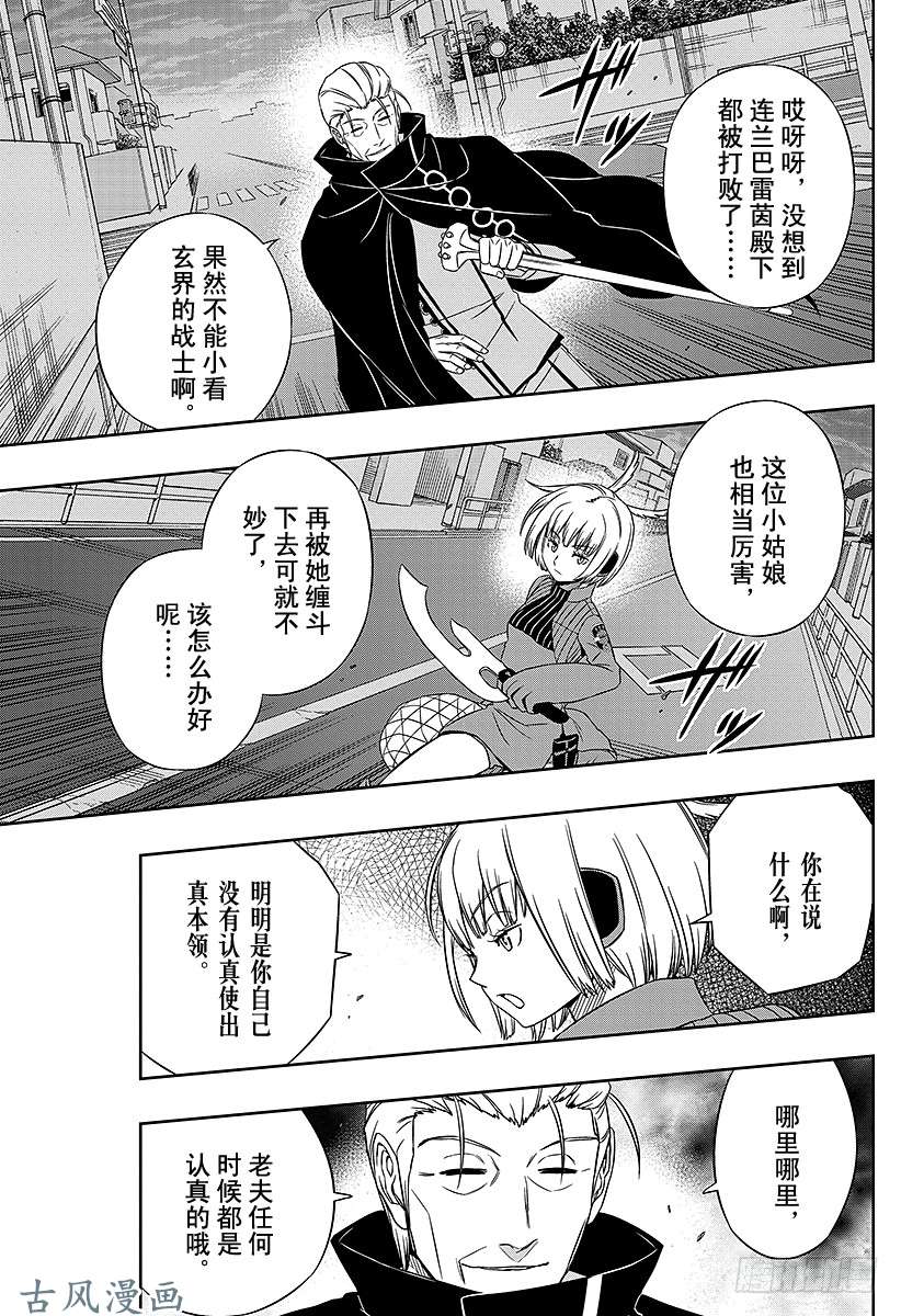 境界触发者第61话 大规模入侵⑪