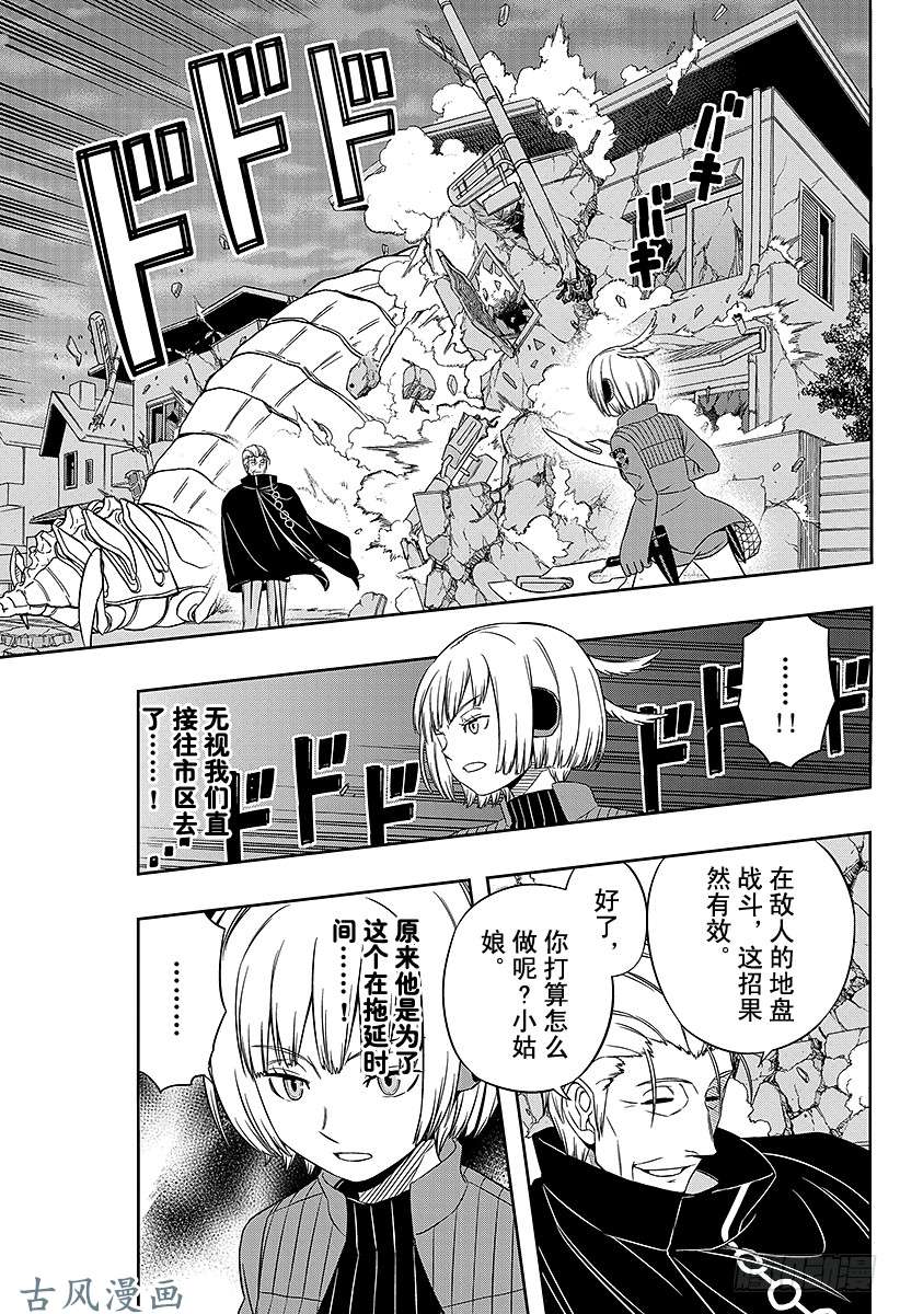 境界触发者第61话 大规模入侵⑪