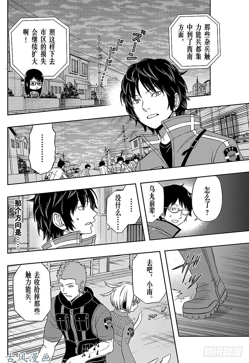 境界触发者第61话 大规模入侵⑪