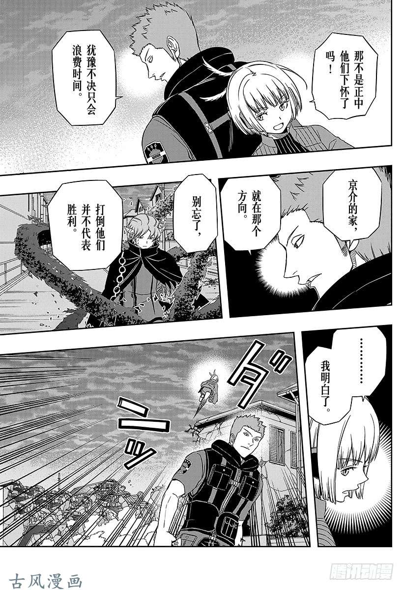 境界触发者第61话 大规模入侵⑪