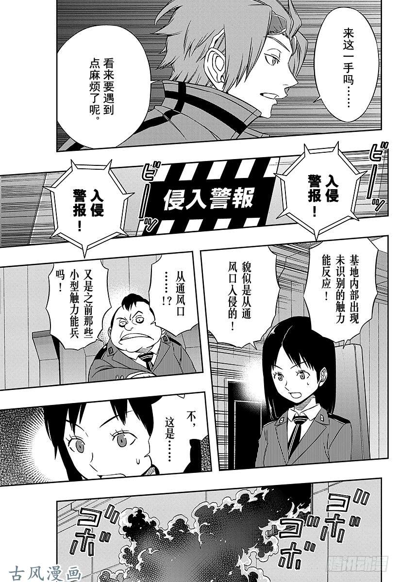 境界触发者第61话 大规模入侵⑪