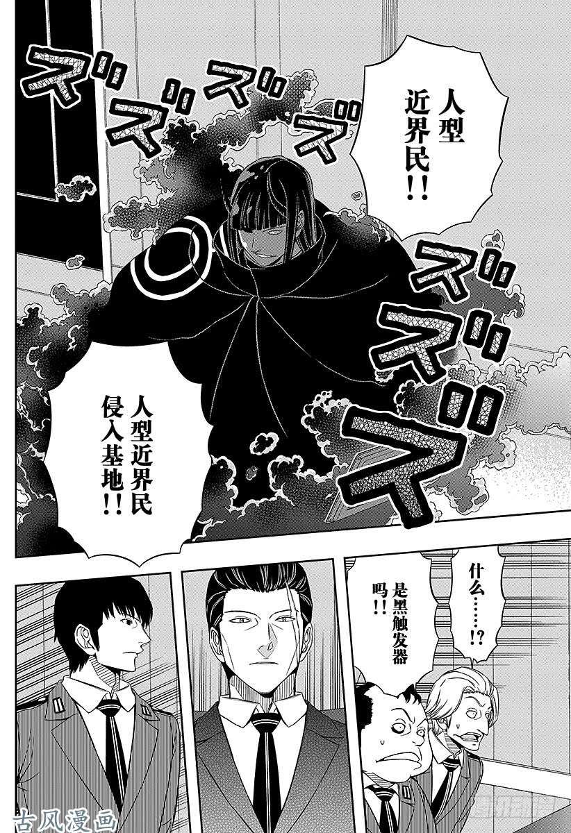 境界触发者第61话 大规模入侵⑪