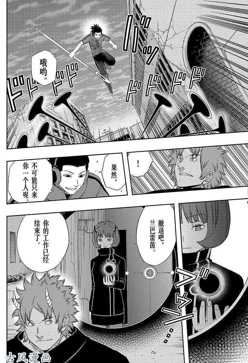 境界触发者第61话 大规模入侵⑪