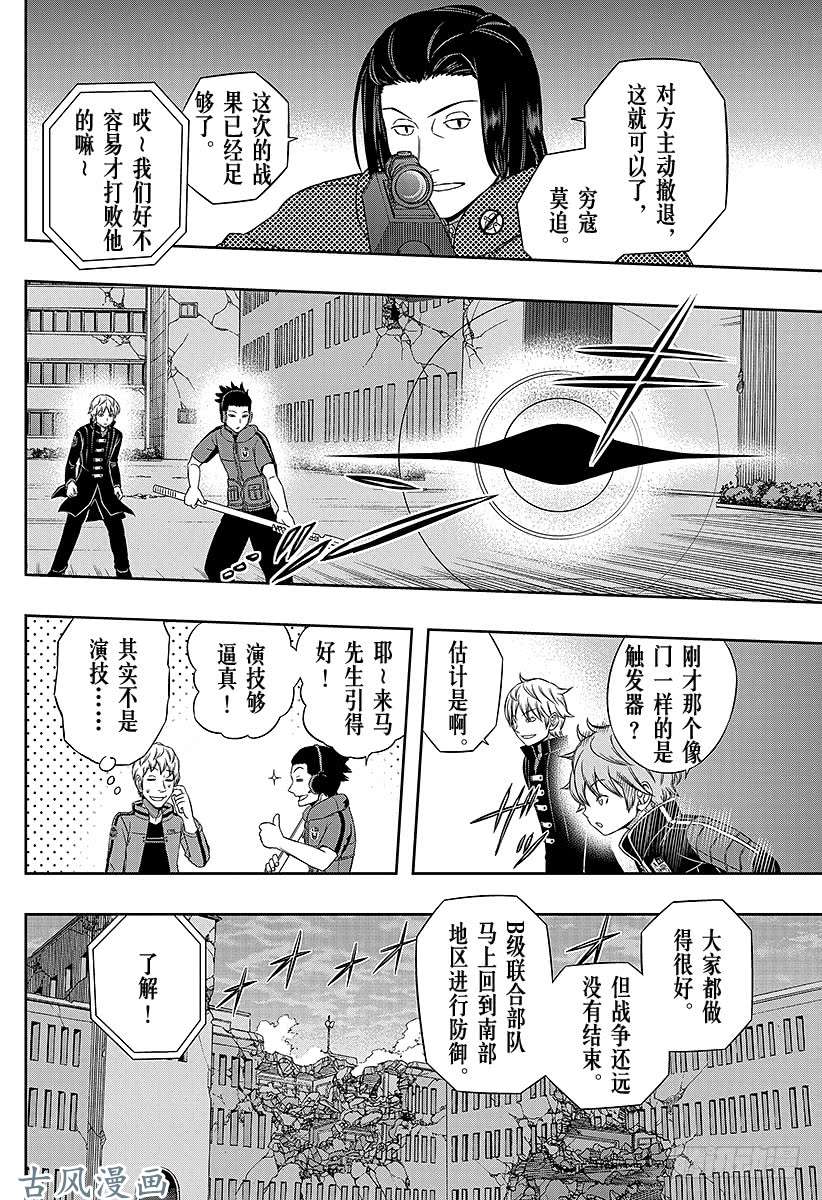 境界触发者第61话 大规模入侵⑪