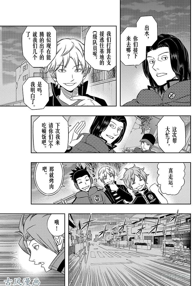 境界触发者第61话 大规模入侵⑪