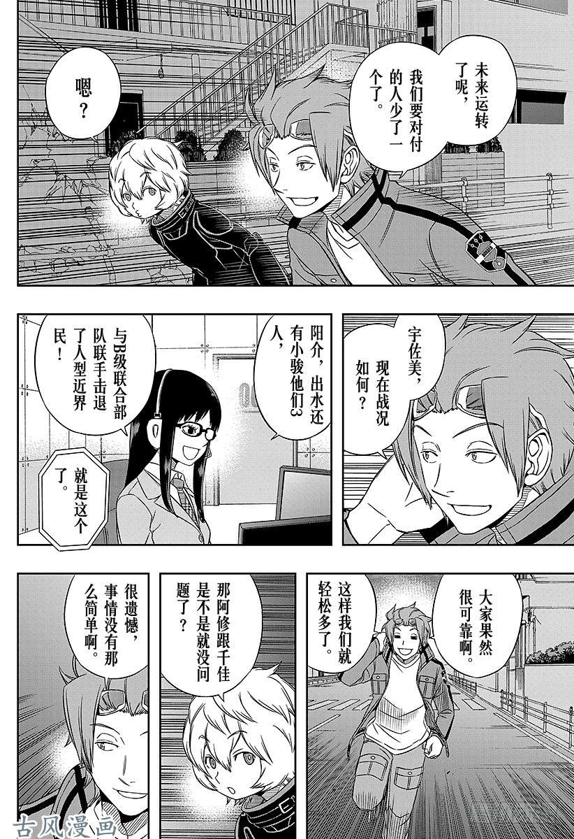 境界触发者第61话 大规模入侵⑪