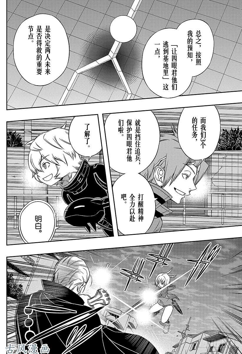 境界触发者第61话 大规模入侵⑪