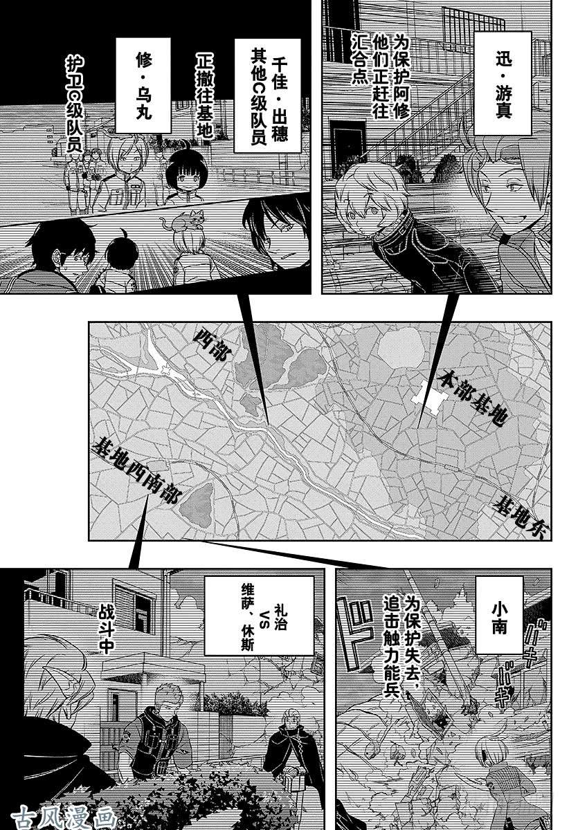 境界触发者第62话 阿福特克拉托尔②