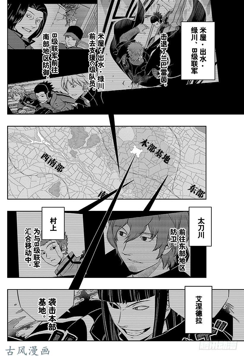 境界触发者第62话 阿福特克拉托尔②