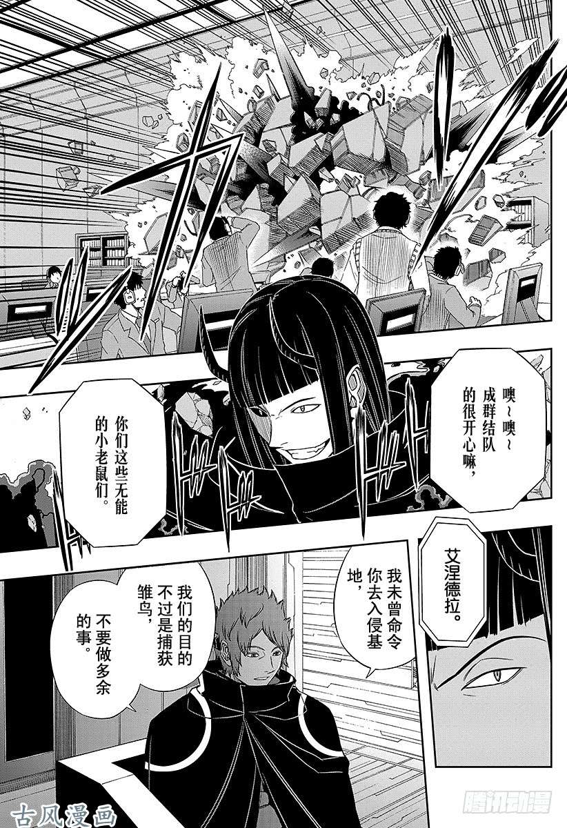 境界触发者第62话 阿福特克拉托尔②